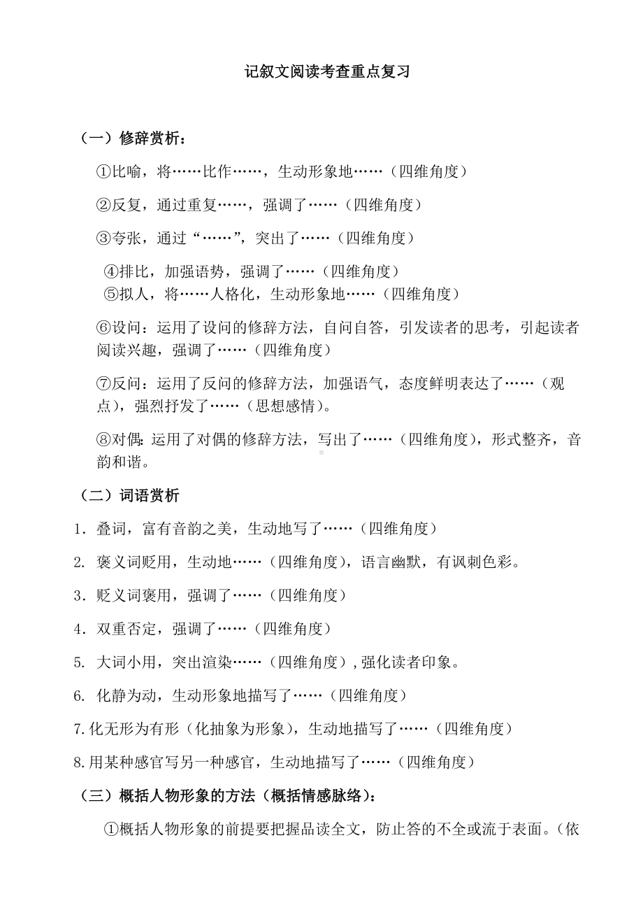 (名师整理)最新部编人教版语文中考记叙文阅读考查重点复习(含答案解析).doc_第1页