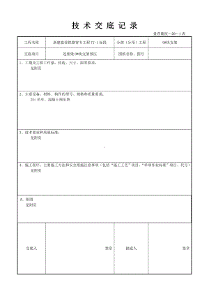 (完整版)128m托架预压技术交底.doc