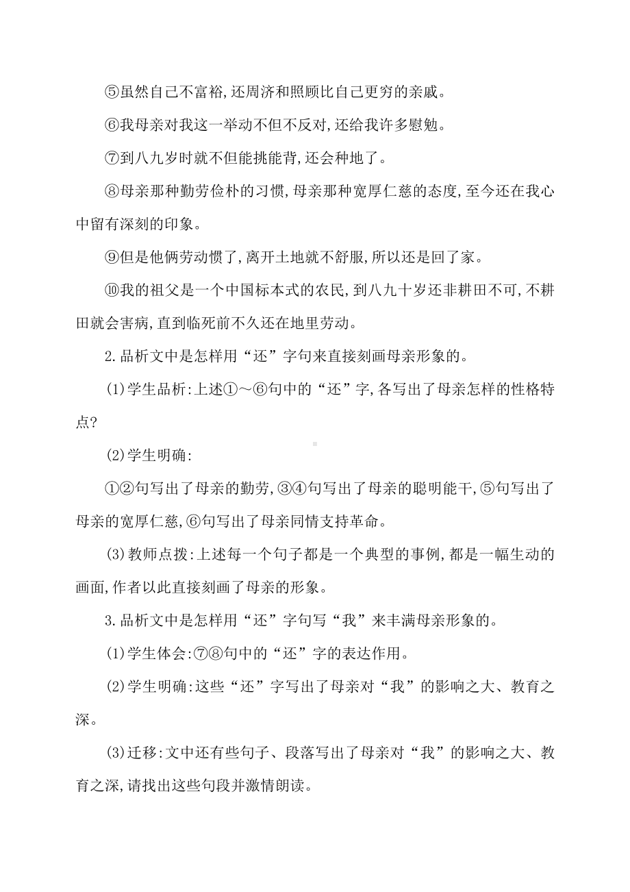 (名师整理)语文部编人教版八年级上册《回忆我的母亲》优秀教案.doc_第3页