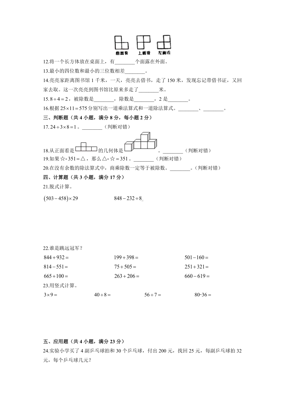 (北师大版)三年级上册数学期中测试题(三)附答案.docx_第2页