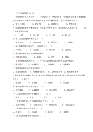 (完整版)学前教育学试题和答案.doc