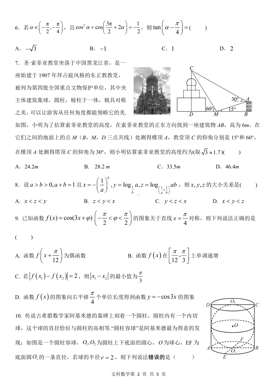 2023届陕西省长安区高三第一次模拟考试文科数学试卷+答案.pdf_第2页