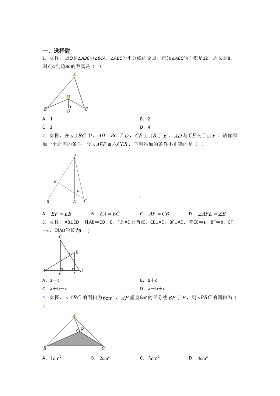 (人教版)福州市八年级数学上册第二单元《全等三角形》检测卷(有答案解析).doc_第1页