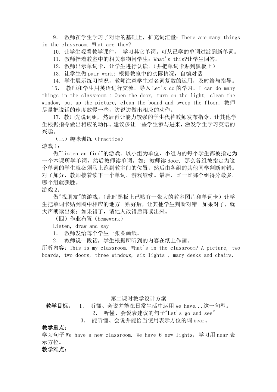 (全份全套教案)人教版小学四年级英语上册全册教案(名校精编)(打包下载).doc_第2页