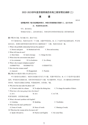 2023届江苏省苏锡常镇高三下学期二模教学情况调研（二）英语试卷+答案.pdf