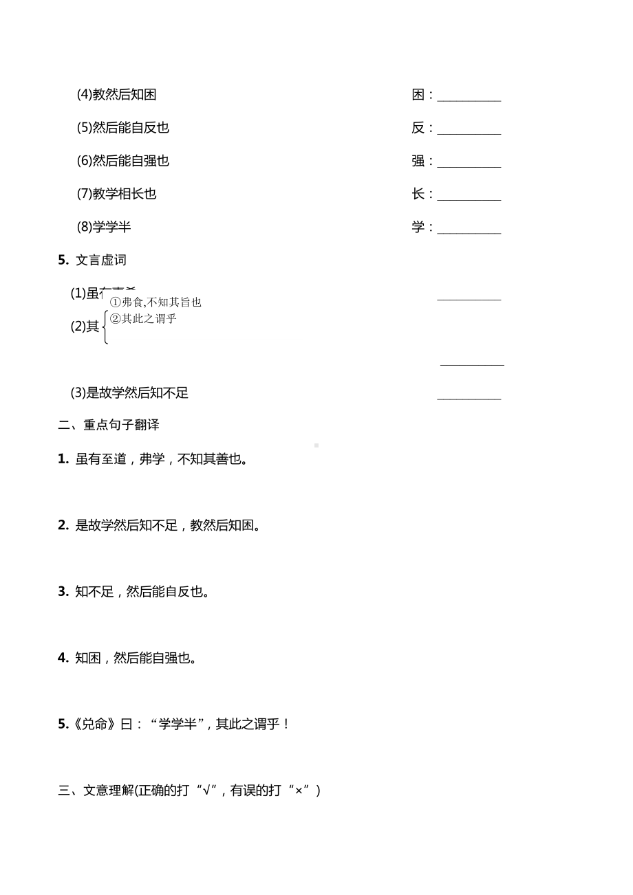 (名师整理)最新部编人教版语文中考专题复习《虽有嘉肴考点梳理》精讲精练(含答案).docx_第3页