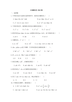 (完整版)北师大版八年级数学下册《因式分解》练习(含答案).doc