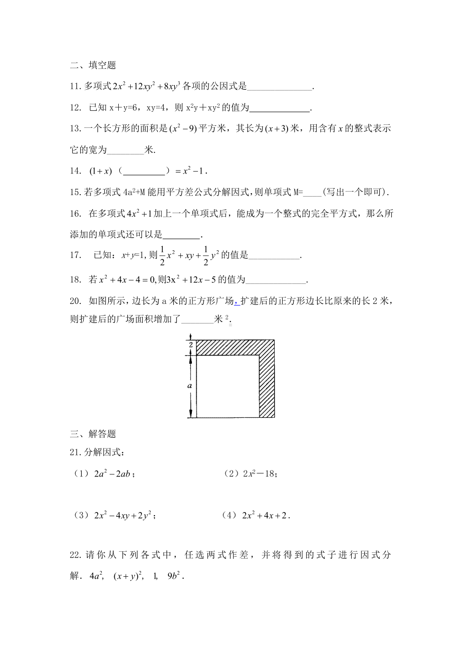 (完整版)北师大版八年级数学下册《因式分解》练习(含答案).doc_第2页