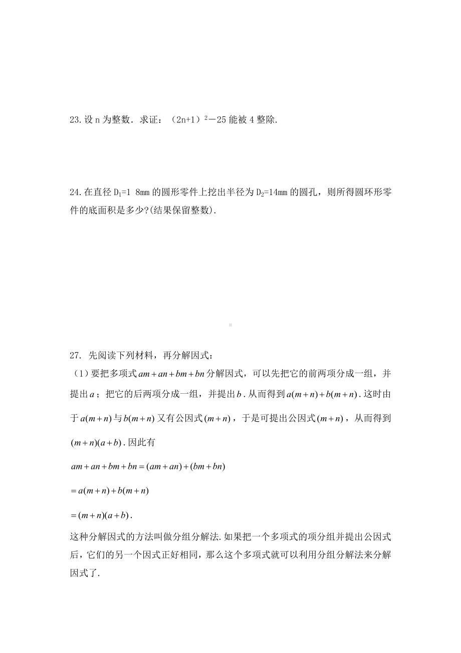 (完整版)北师大版八年级数学下册《因式分解》练习(含答案).doc_第3页