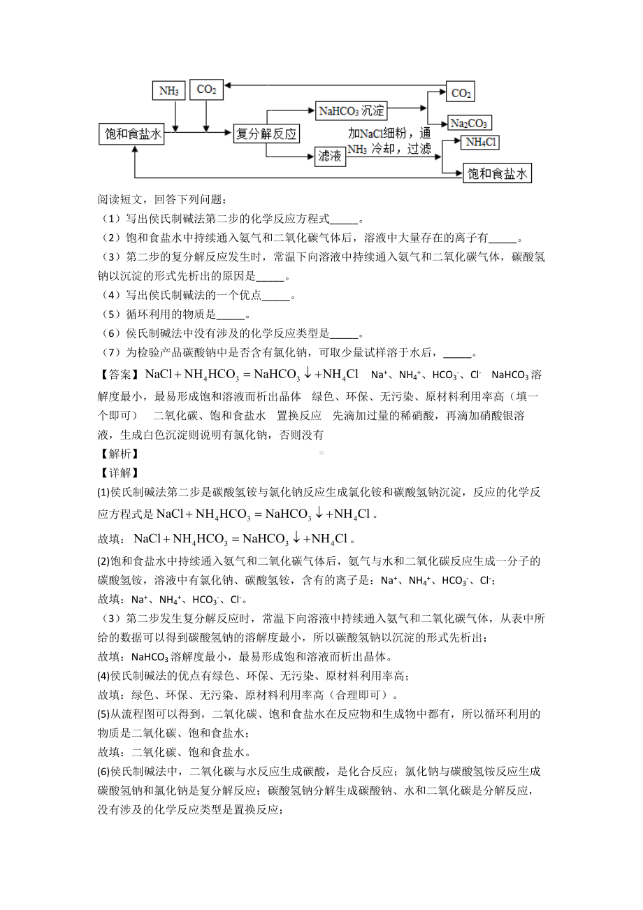 (化学)中考化学化学科普阅读题题20套(带答案)及解析.doc_第2页