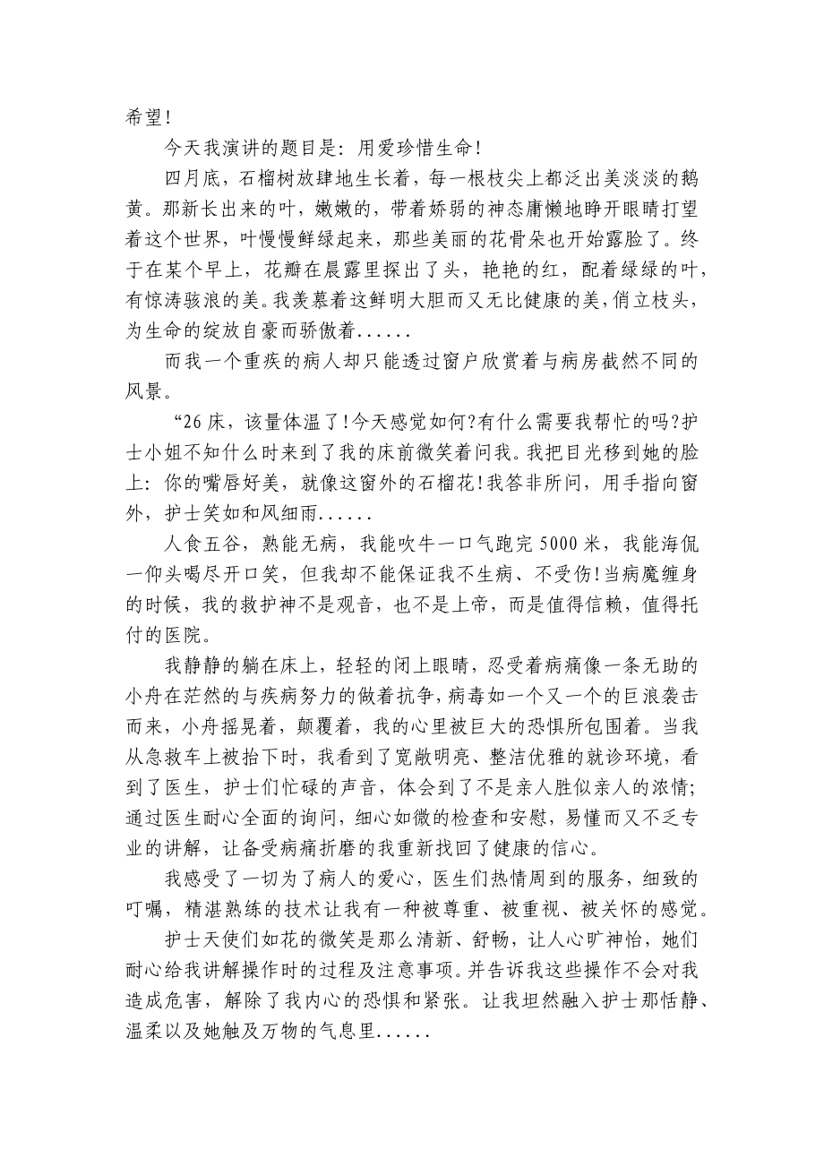 512护士节主题演讲讲话发言稿参考范文范文推荐（通用28篇）.docx_第3页