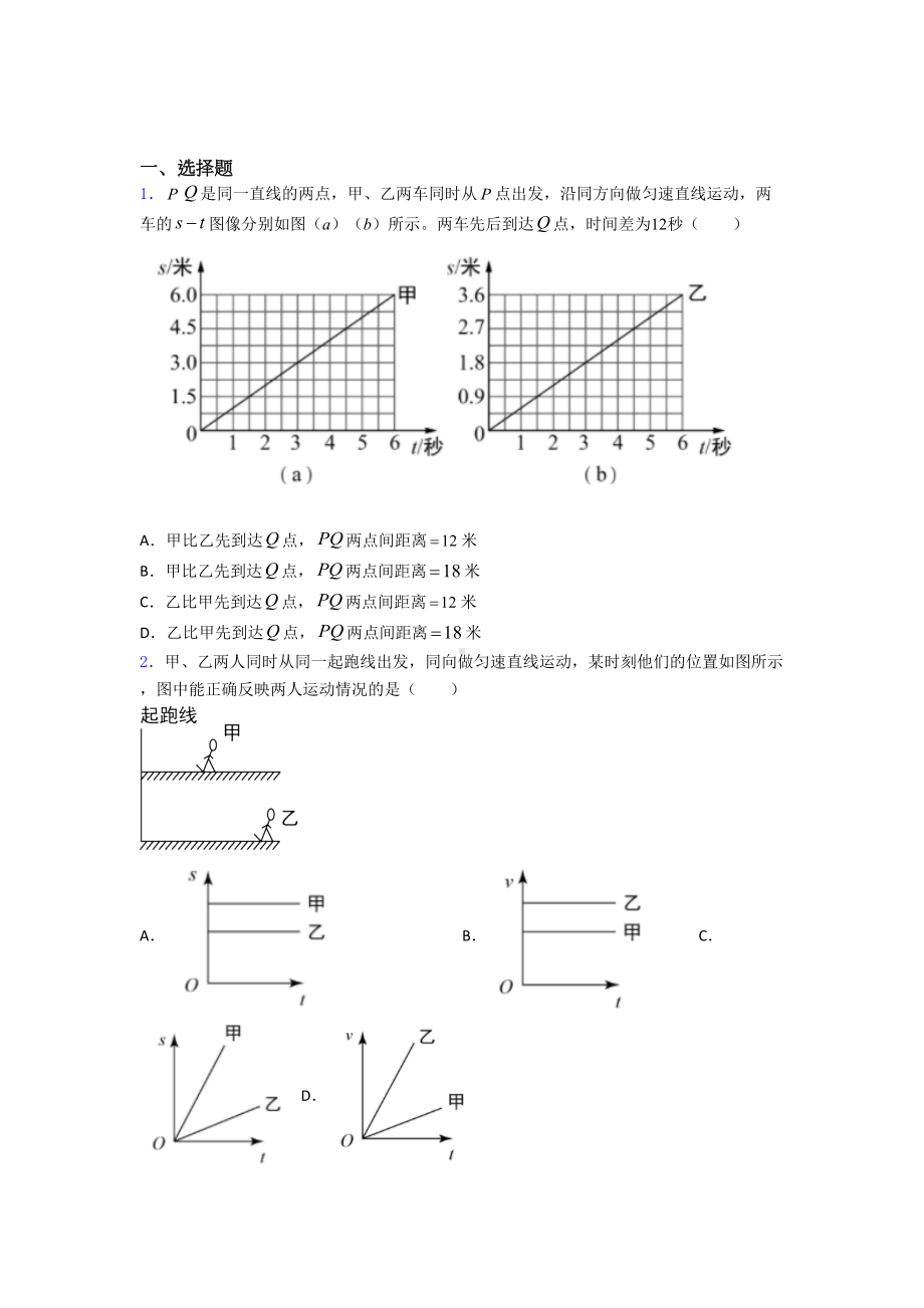 (北师大版)苏州市初中物理八年级上第三章《物质的简单运动》检测题(有答案解析).doc_第1页