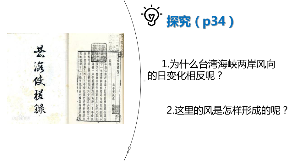 2.2大气受热过程和大气运动第二课时—热力环流ppt课件-2023新人教版（2019）《高中地理》必修第一册.pptx_第1页