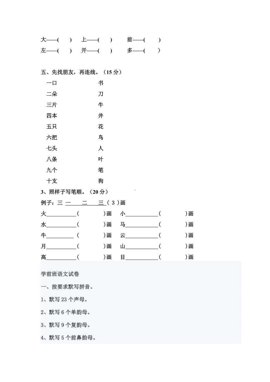 (完整版)学前班语文数学试题.doc_第2页