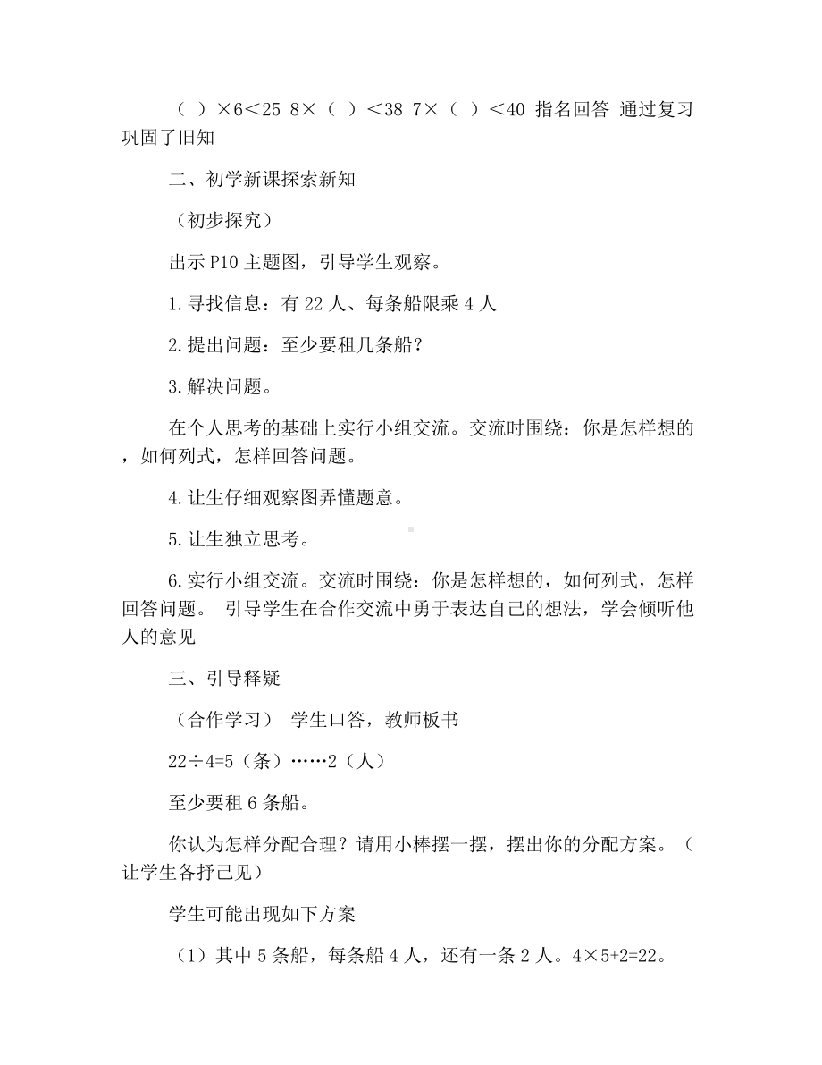 (完整版)北师大版小学二年级数学下册《租船》教案设计.doc_第2页