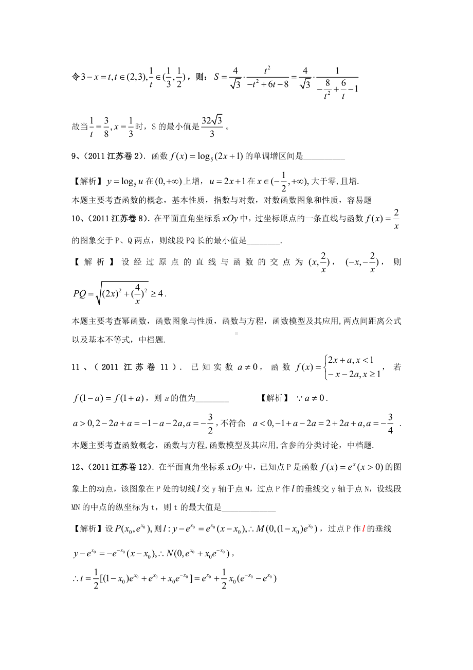 (6年真题推荐)-江苏省高考数学-真题分类汇编-函数.doc_第3页