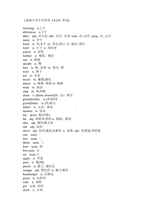 (完整版)上海牛津版小学一年级英语单词表.doc