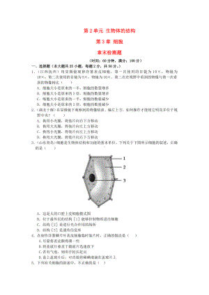 (中学教材全解)七年级生物上册《第2单元-生物体的结构-第3章-细胞》综合检测题(含详解)-北师大版.doc