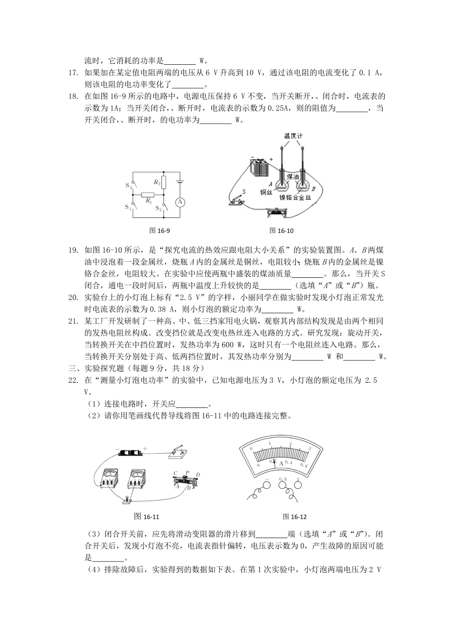 (中学教材全解)九年级物理全册-第十六章-电流做功与电功率综合检测题(含解析)-沪科版.doc_第3页