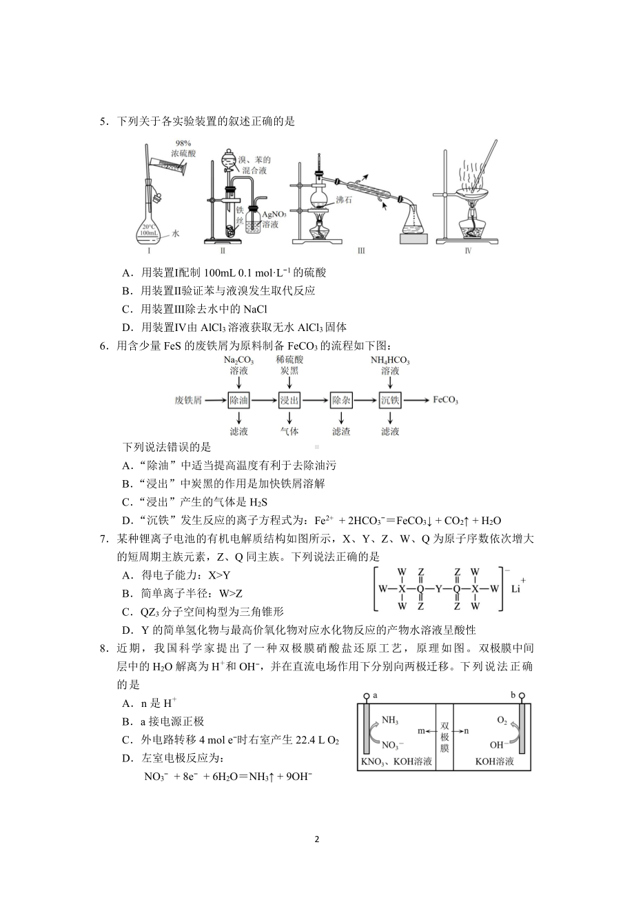 福建省宁德市2023届高三下学期5月份质量检测化学试卷+答案.pdf_第2页