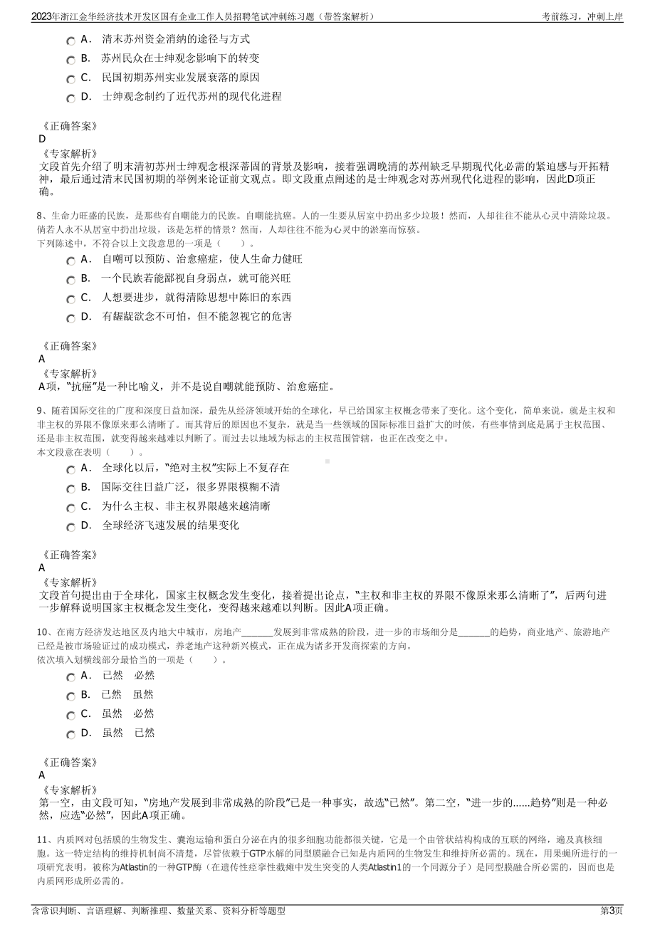 2023年浙江金华经济技术开发区国有企业工作人员招聘笔试冲刺练习题（带答案解析）.pdf_第3页