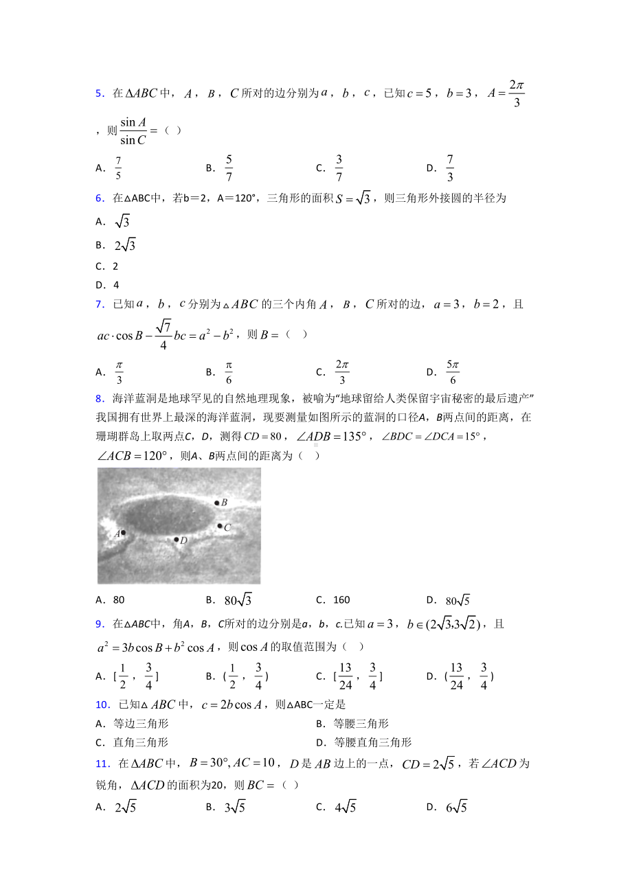 (压轴题)高中数学必修五第二章《解三角形》检测(含答案解析).doc_第2页