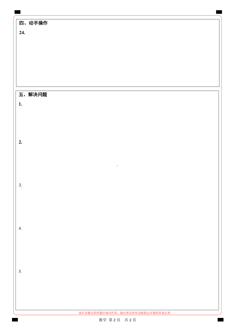 南京市江北新区2021-2022（下）小学六年级数学答题卡.pdf_第2页