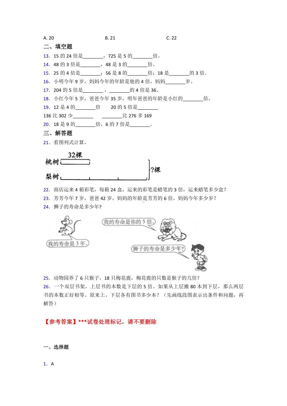 (好题)小学数学三年级上册第五单元《倍的认识》-单元检测题(含答案解析).doc_第2页