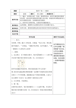 (完整版)人教版二年级数学下册第九单元《数学广角推理2》教学设计教案教学反思.doc