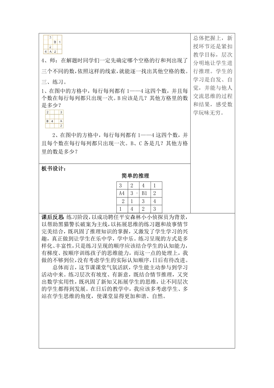 (完整版)人教版二年级数学下册第九单元《数学广角推理2》教学设计教案教学反思.doc_第2页