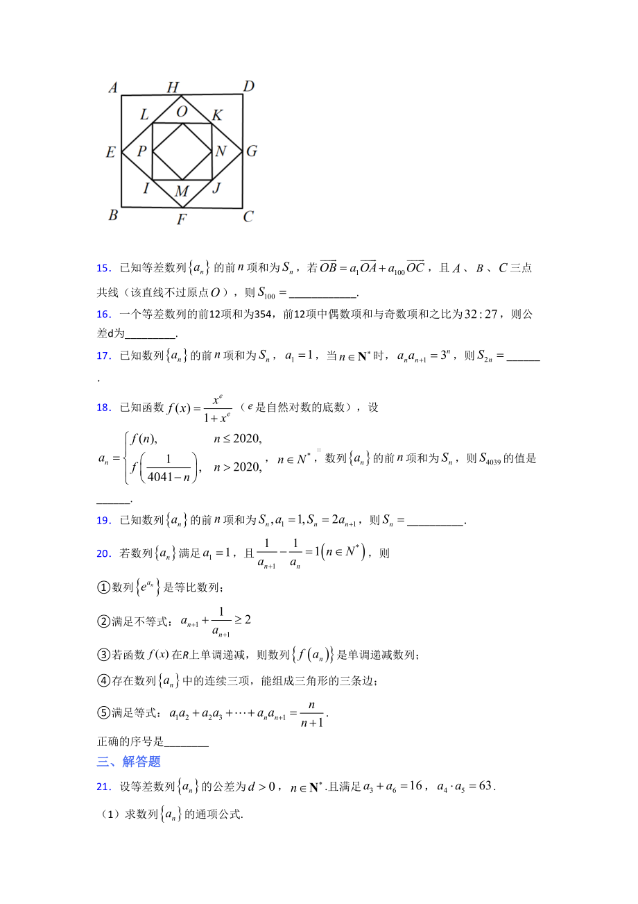 (压轴题)高中数学选修二第一单元《数列》测试题(包含答案解析).doc_第3页