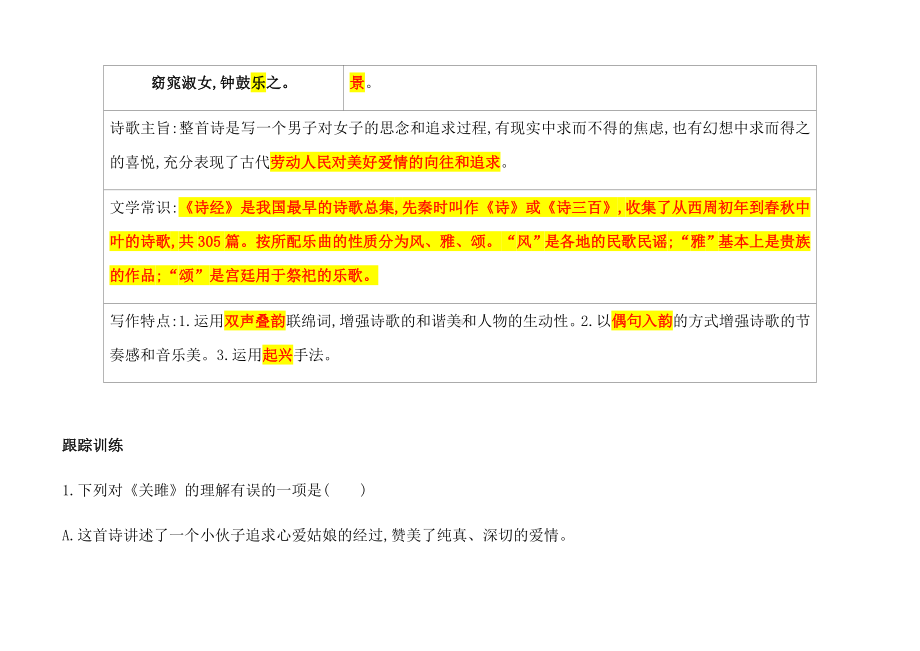 (名师整理)最新部编人教版语文八年级下册《课内古诗词赏析及提升训练》(含答案).doc_第2页