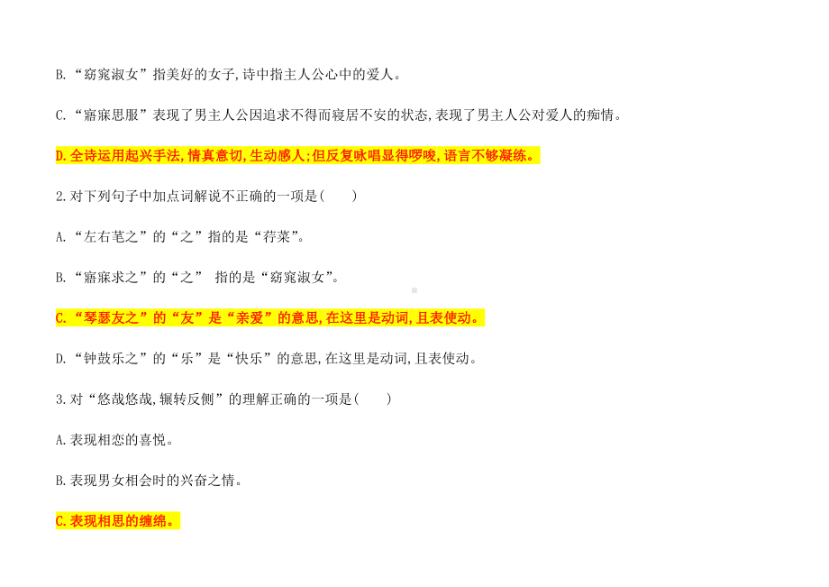 (名师整理)最新部编人教版语文八年级下册《课内古诗词赏析及提升训练》(含答案).doc_第3页