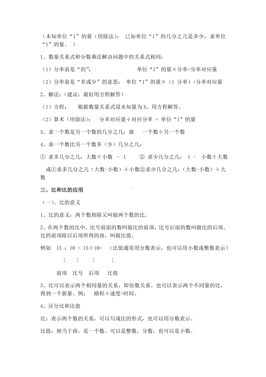 (完整)人教版六年级数学上册复习资料.doc_第3页