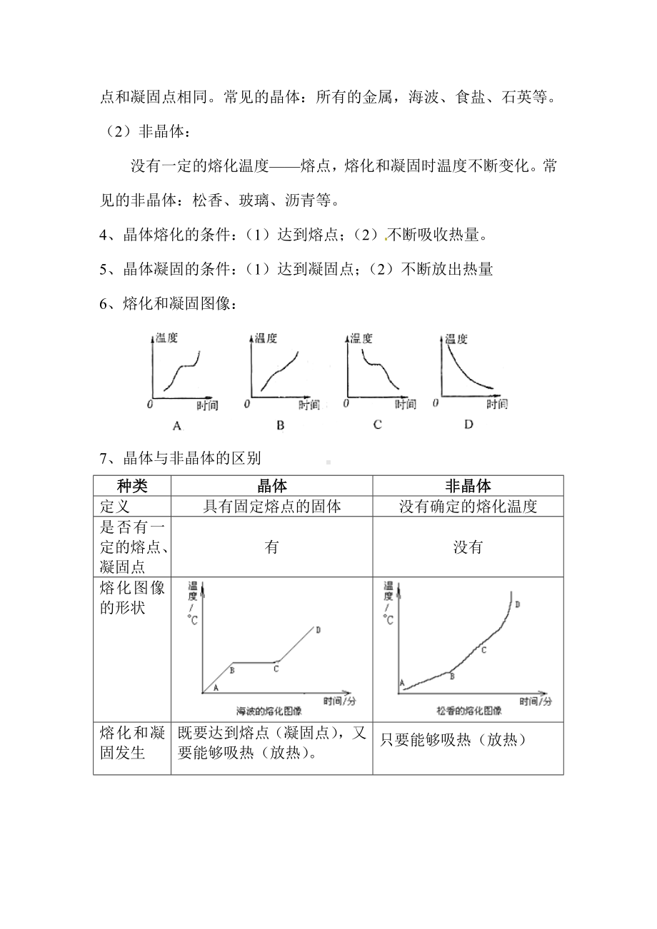 (名师整理)最新物理中考专题复习《物态变化》精品教案.doc_第3页