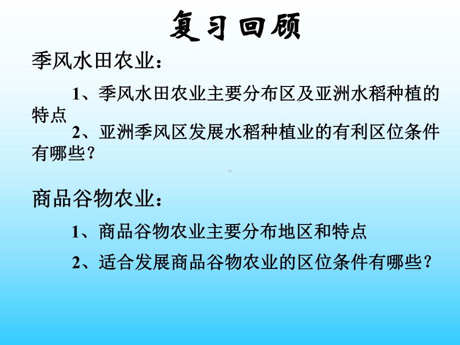 第三节-以畜牧业为主的农业地域类型2.ppt_第1页