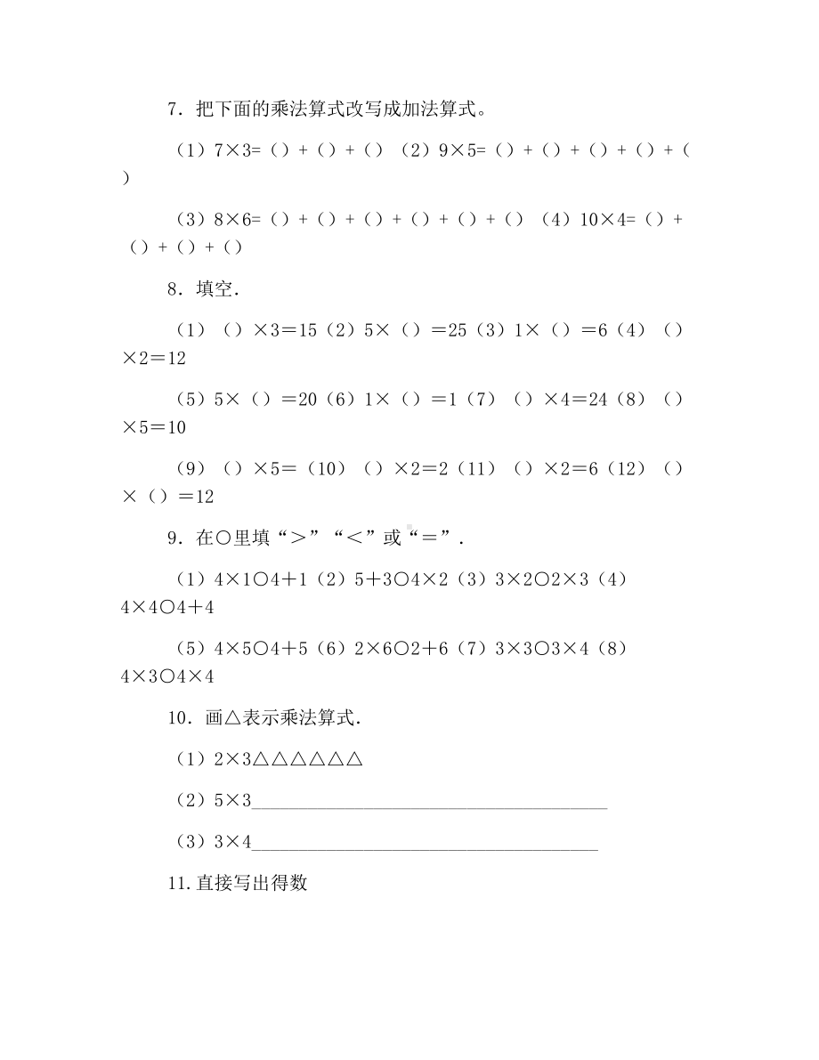 (完整版)北师大版数学二年级上册练习题（三套）.doc_第2页