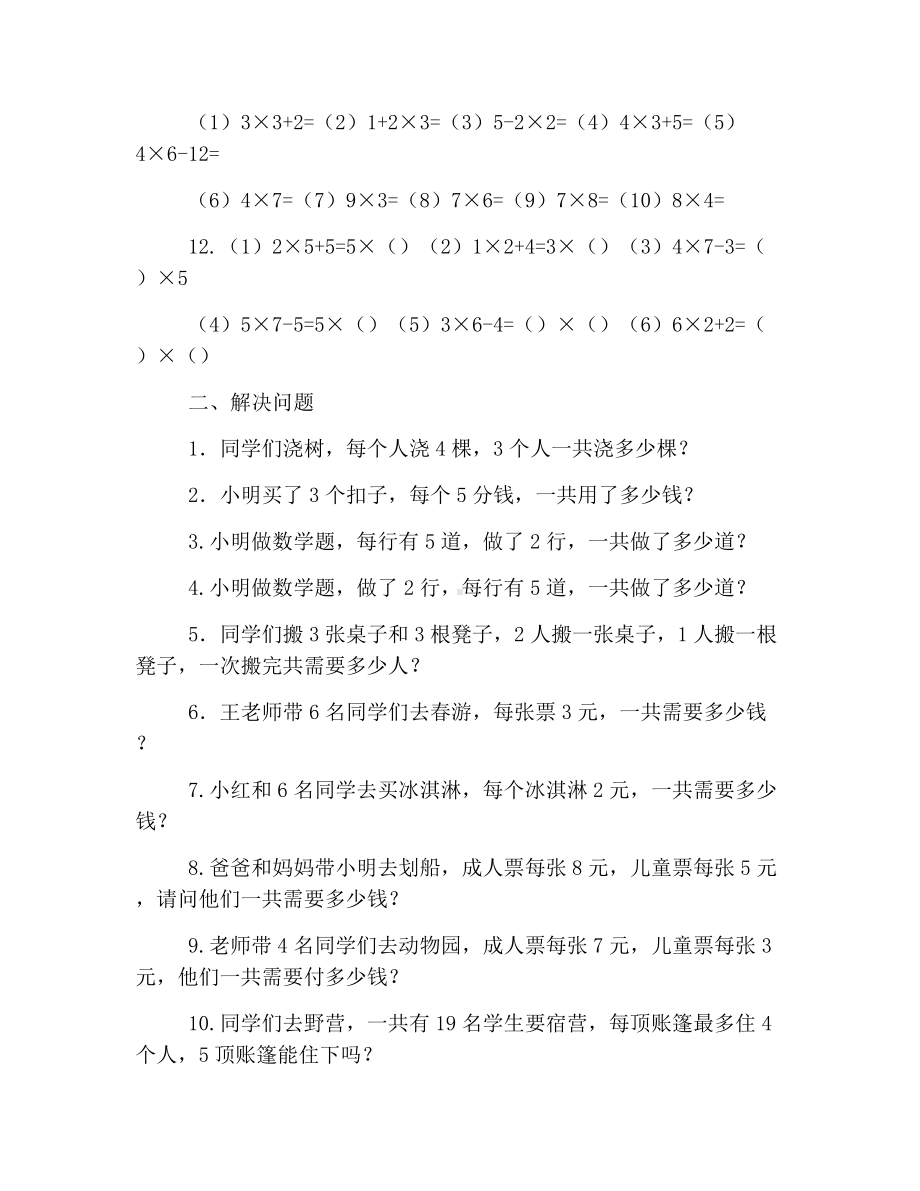 (完整版)北师大版数学二年级上册练习题（三套）.doc_第3页