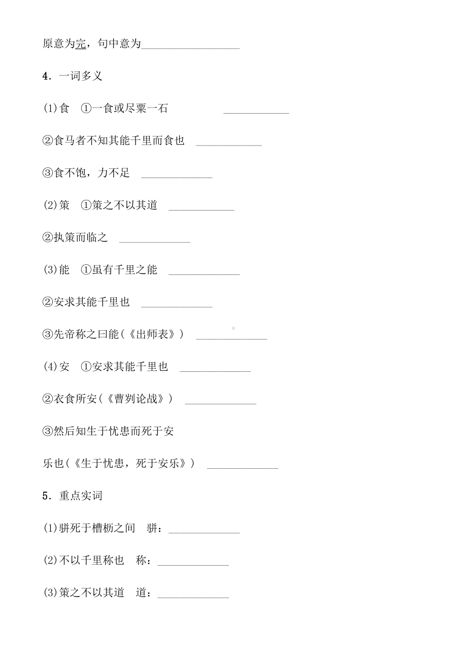 (名师整理)最新语文中考《马-说》专题精练(含答案解析).doc_第2页