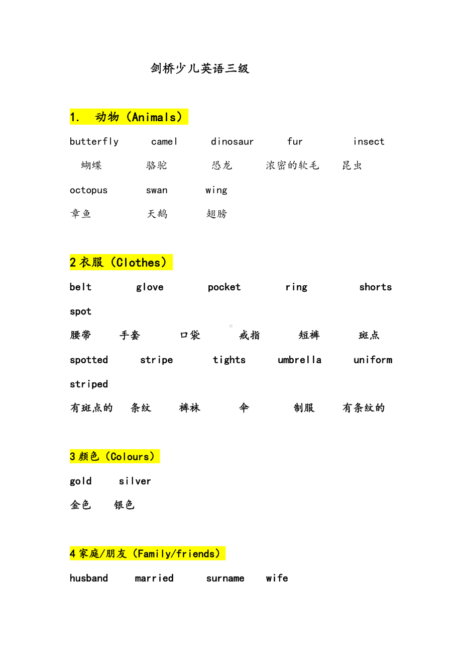 (完整版)剑桥少儿英语三级单词表-打印.doc_第1页