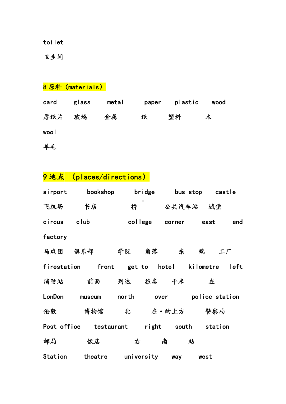 (完整版)剑桥少儿英语三级单词表-打印.doc_第3页