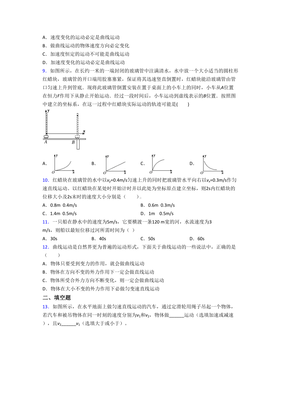 (人教版)郑州市高中物理必修二第五章《抛体运动》测试(含答案解析).doc_第3页