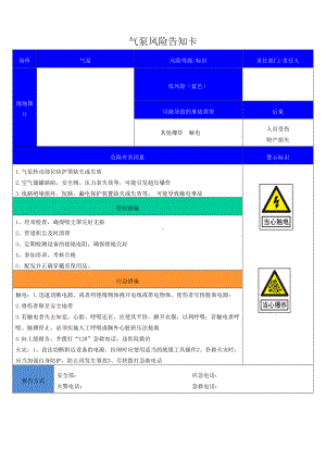 公司d级风险告知卡参考模板范本.DOC