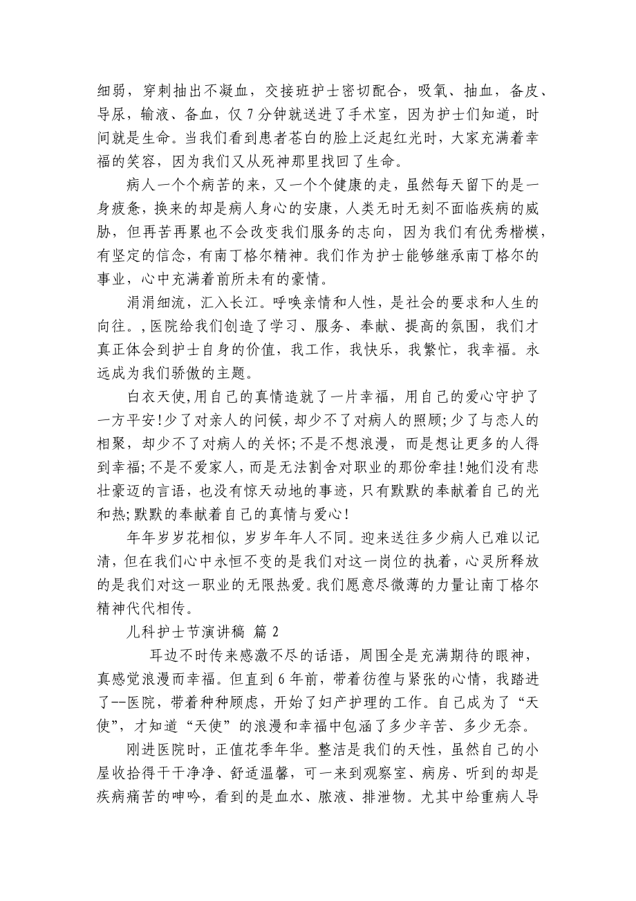 儿科护士节主题演讲讲话发言稿参考范文（通用6篇）.docx_第2页