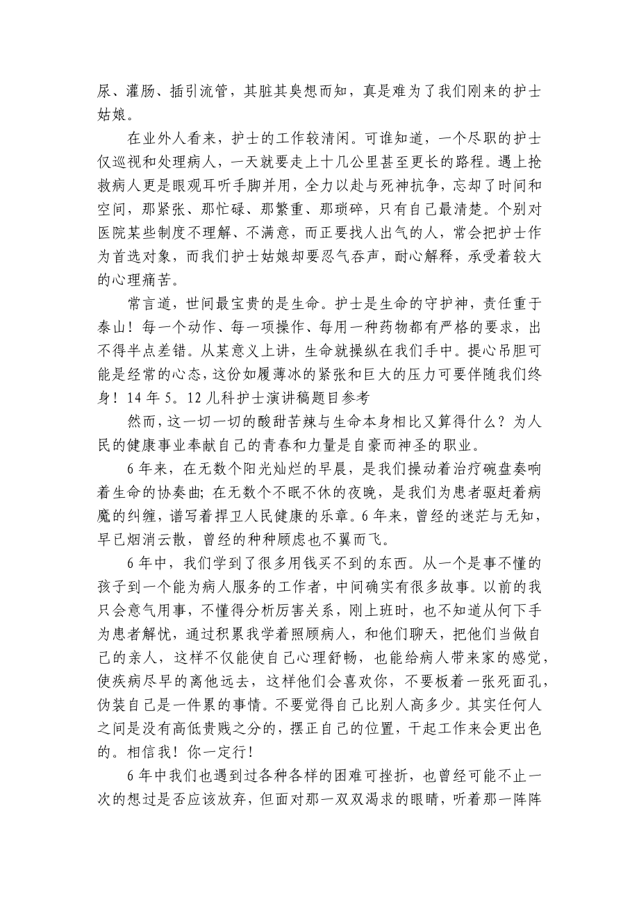 儿科护士节主题演讲讲话发言稿参考范文（通用6篇）.docx_第3页