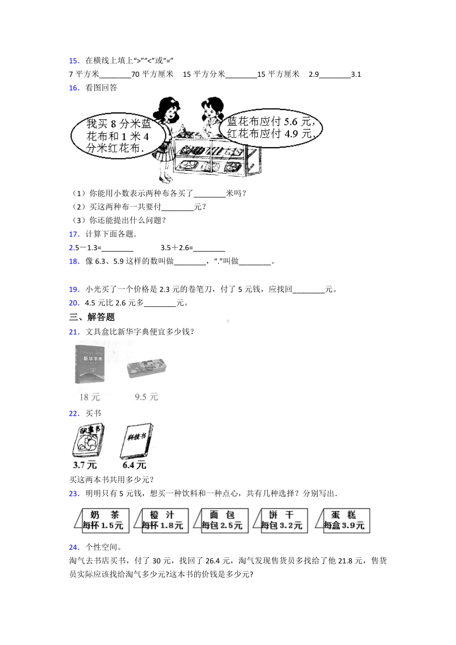 (典型题)小学数学三年级下册第七单元《小数的初步认识》-单元检测题(有答案解析).doc_第2页