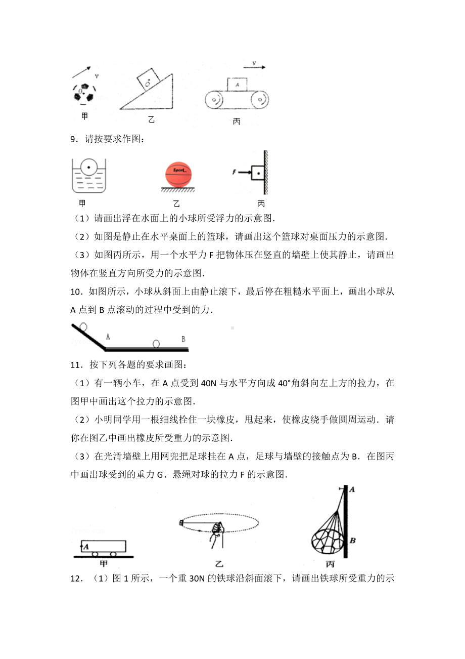 (完整版)力学作图.doc_第2页