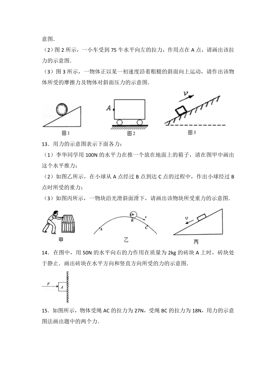 (完整版)力学作图.doc_第3页