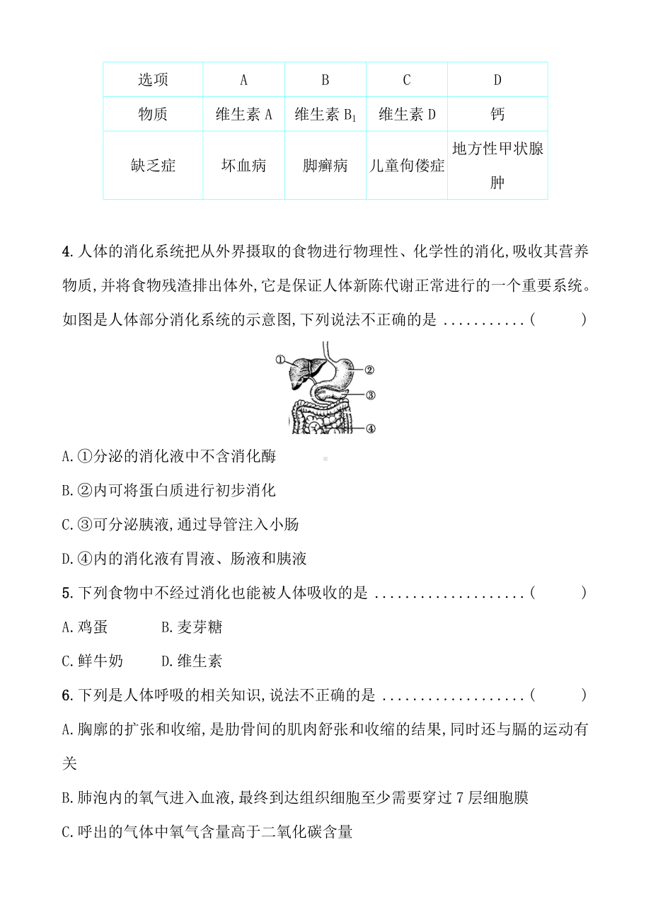 (名师整理)最新中考生必考知识点专题精练：生物圈中的人(含答案).doc_第2页