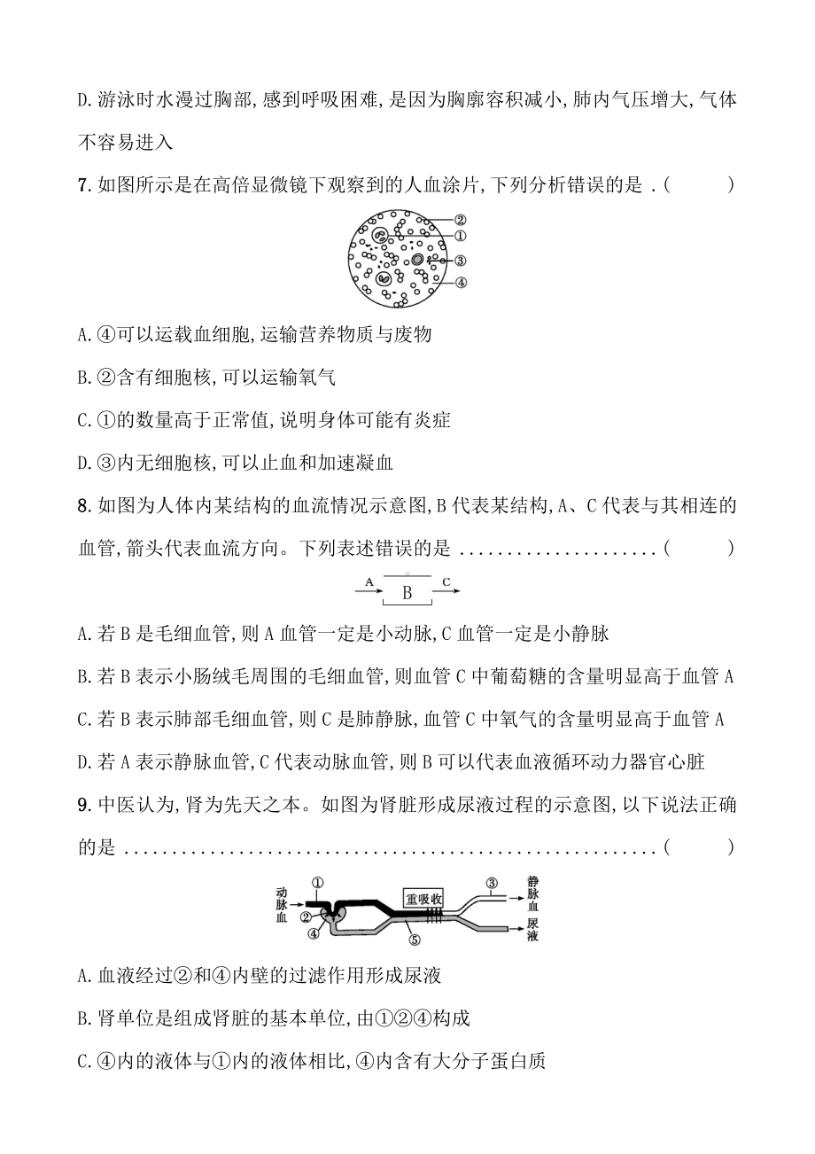 (名师整理)最新中考生必考知识点专题精练：生物圈中的人(含答案).doc_第3页